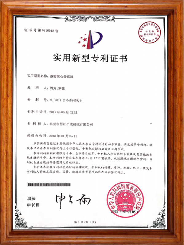 慧江平成涂裝專利17 慧江平成涂裝專利17